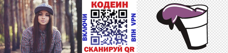 Codein Purple Drank  Ивангород 